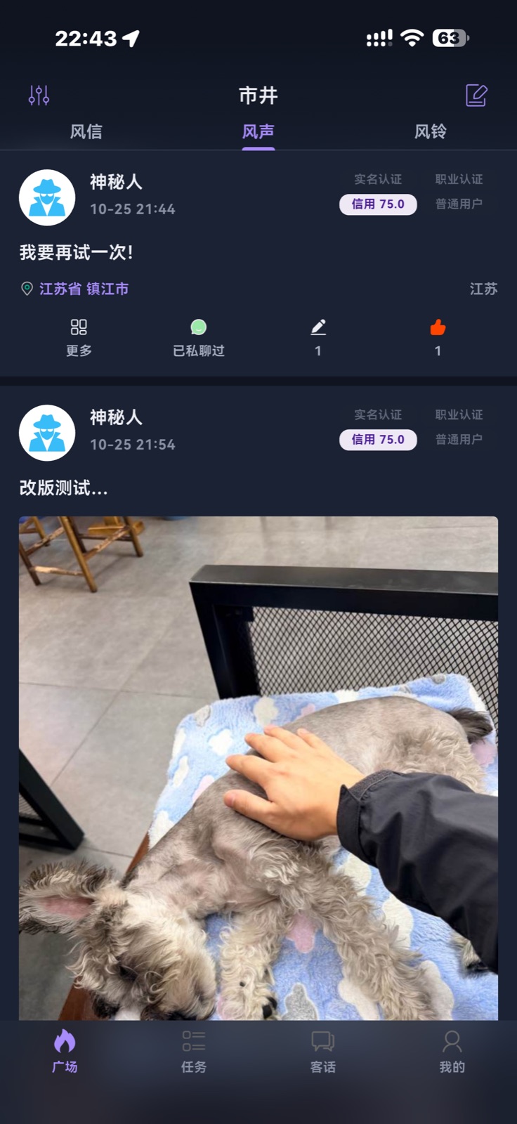 天台 App 真实截图:深色模式风声信息流