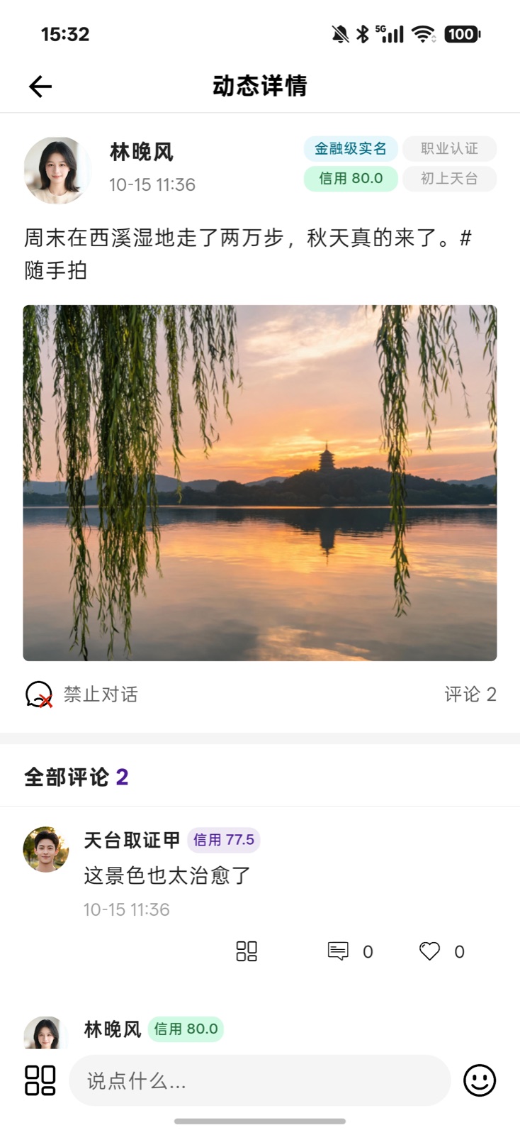 风声真实截图:动态详情与评论互动